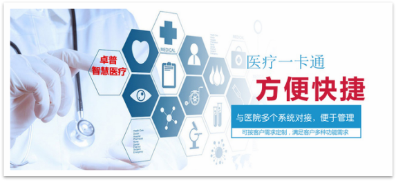 中国智慧医疗的现状与发展